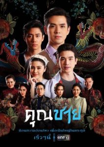 7 Upcoming Thai BLs to Watch This October   The Review Geek - 17